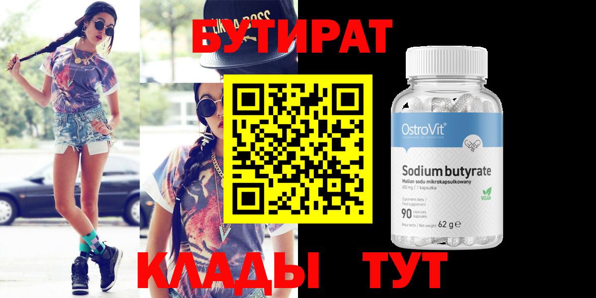 Бутират жидкий экстази  Вход с VPN  Шарыпово 
